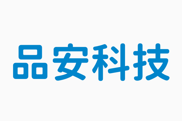 品安科技 裝設地址基隆市七堵區工建南路2