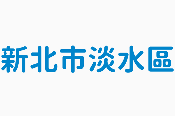 台湾地区邮递区号一览表 维基百科 自由的百科全书