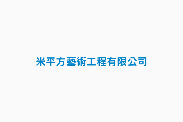 米平方藝術工程有限公司 Frp藝術雕塑 裝置藝術 米平方藝術工程有限公司 Frp藝術雕塑 裝置藝術